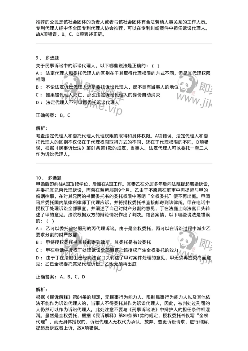 504050106-诉讼代理人-196948_军队文职(1)_01.军队文职真题-专业课_（全）版本一（历年真题+章节练习+模拟题）_法学(军队文职)_章节练习_题目+解析