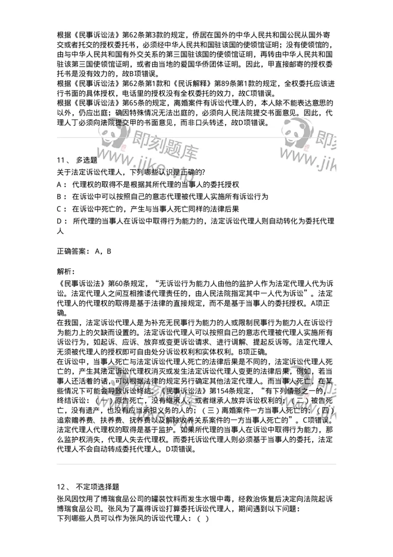 504050106-诉讼代理人-196948_军队文职(1)_01.军队文职真题-专业课_（全）版本一（历年真题+章节练习+模拟题）_法学(军队文职)_章节练习_题目+解析