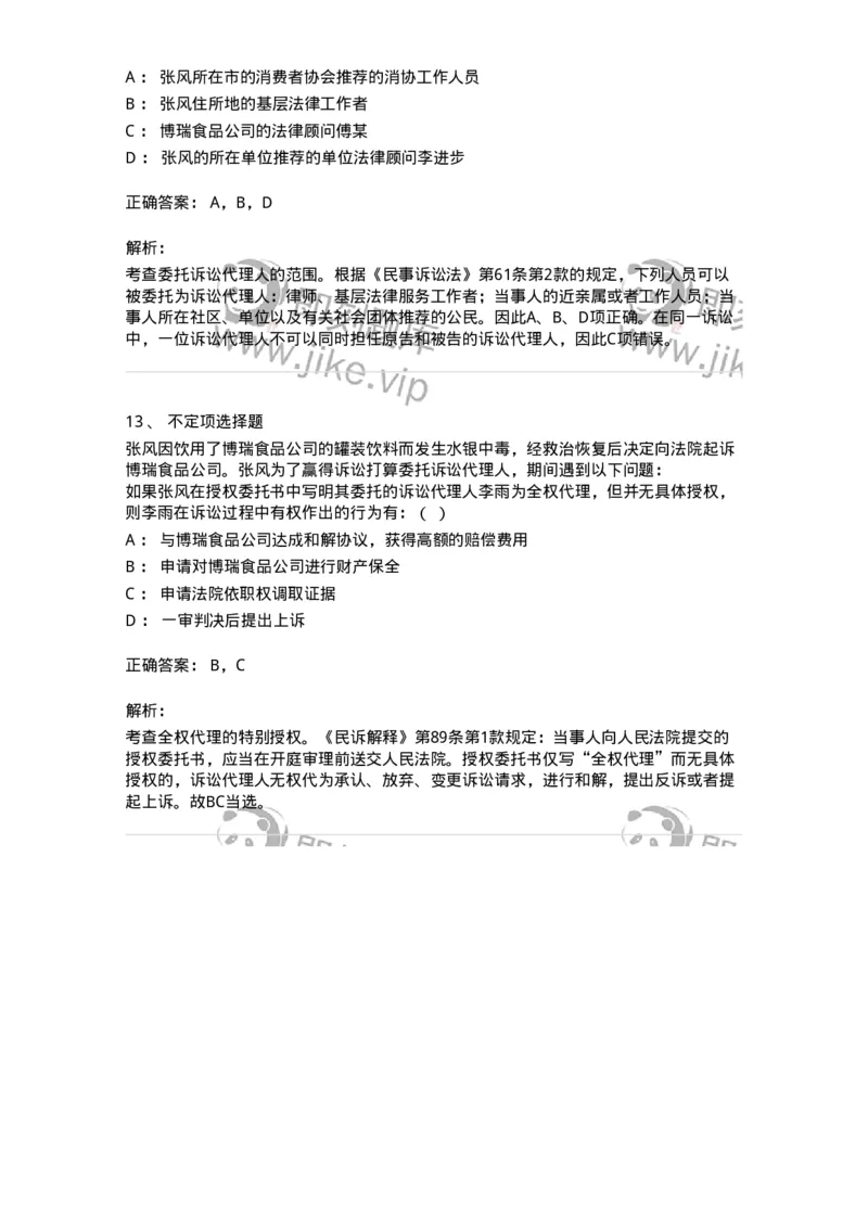 504050106-诉讼代理人-196948_军队文职(1)_01.军队文职真题-专业课_（全）版本一（历年真题+章节练习+模拟题）_法学(军队文职)_章节练习_题目+解析