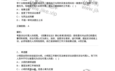 504050106-诉讼代理人-196948_军队文职(1)_01.军队文职真题-专业课_（全）版本一（历年真题+章节练习+模拟题）_法学(军队文职)_章节练习_题目+解析