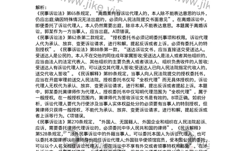 504050106-诉讼代理人-196948_军队文职(1)_01.军队文职真题-专业课_（全）版本一（历年真题+章节练习+模拟题）_法学(军队文职)_章节练习_题目+解析