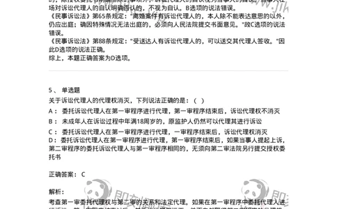 504050106-诉讼代理人-196948_军队文职(1)_01.军队文职真题-专业课_（全）版本一（历年真题+章节练习+模拟题）_法学(军队文职)_章节练习_题目+解析