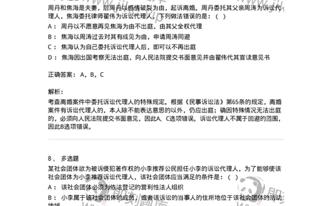 504050106-诉讼代理人-196948_军队文职(1)_01.军队文职真题-专业课_（全）版本一（历年真题+章节练习+模拟题）_法学(军队文职)_章节练习_题目+解析