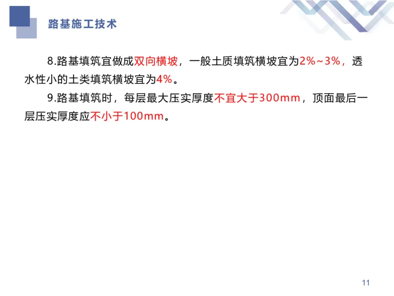 01.2026谢明凤-恒考点精析（赢跑课）-市政实务1_2026年一级建造师_2026年一建市政_2026年一建市政SVIP_2026一建市政SVIP_02-基础精讲✿高端面授✿深度强化_讲义