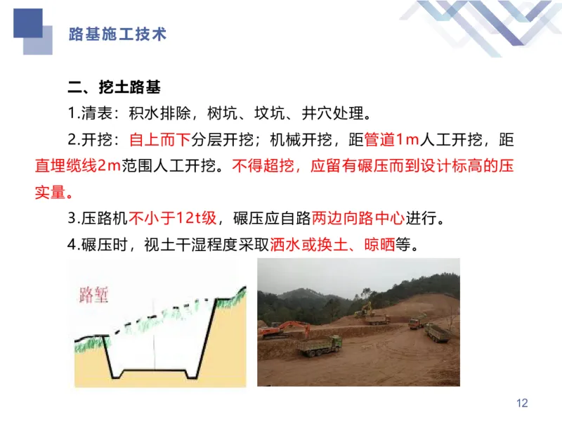 01.2026谢明凤-恒考点精析（赢跑课）-市政实务1_2026年一级建造师_2026年一建市政_2026年一建市政SVIP_2026一建市政SVIP_02-基础精讲✿高端面授✿深度强化_讲义
