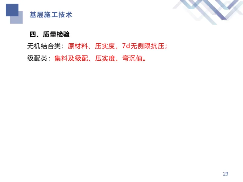 01.2026谢明凤-恒考点精析（赢跑课）-市政实务1_2026年一级建造师_2026年一建市政_2026年一建市政SVIP_2026一建市政SVIP_02-基础精讲✿高端面授✿深度强化_讲义