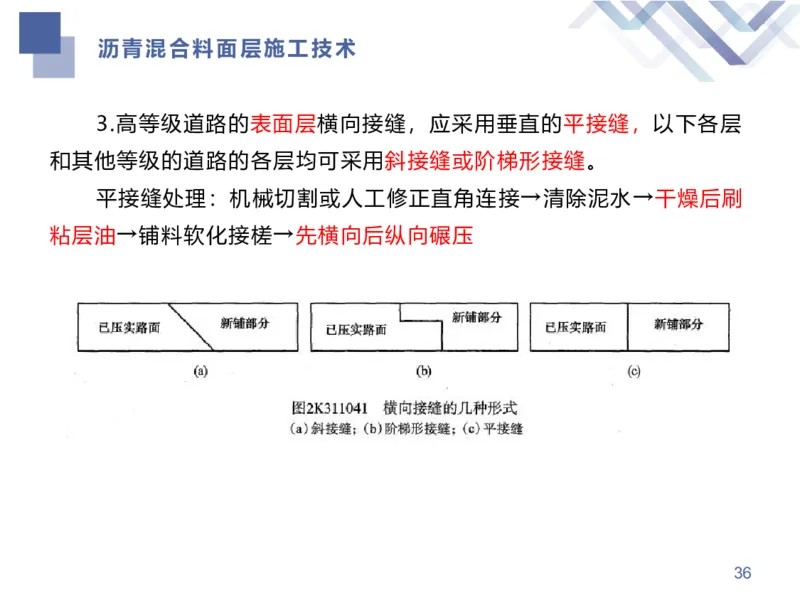 01.2026谢明凤-恒考点精析（赢跑课）-市政实务1_2026年一级建造师_2026年一建市政_2026年一建市政SVIP_2026一建市政SVIP_02-基础精讲✿高端面授✿深度强化_讲义
