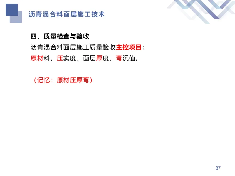 01.2026谢明凤-恒考点精析（赢跑课）-市政实务1_2026年一级建造师_2026年一建市政_2026年一建市政SVIP_2026一建市政SVIP_02-基础精讲✿高端面授✿深度强化_讲义