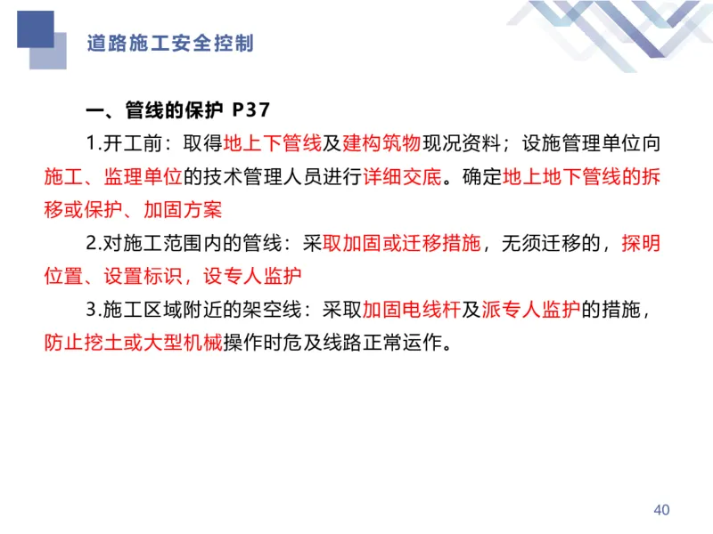 01.2026谢明凤-恒考点精析（赢跑课）-市政实务1_2026年一级建造师_2026年一建市政_2026年一建市政SVIP_2026一建市政SVIP_02-基础精讲✿高端面授✿深度强化_讲义