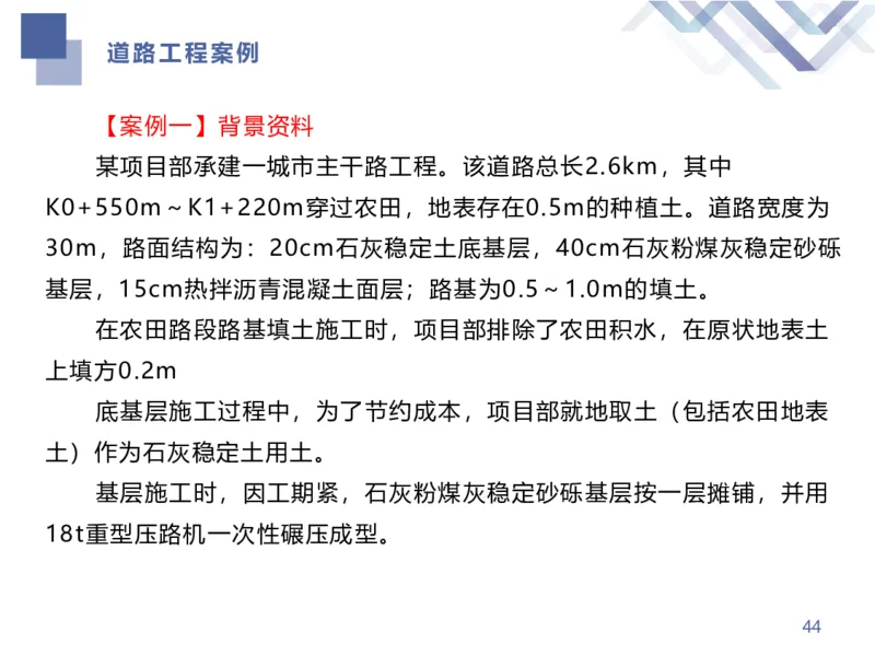 01.2026谢明凤-恒考点精析（赢跑课）-市政实务1_2026年一级建造师_2026年一建市政_2026年一建市政SVIP_2026一建市政SVIP_02-基础精讲✿高端面授✿深度强化_讲义