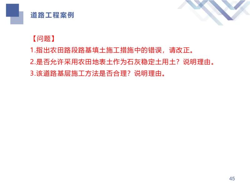 01.2026谢明凤-恒考点精析（赢跑课）-市政实务1_2026年一级建造师_2026年一建市政_2026年一建市政SVIP_2026一建市政SVIP_02-基础精讲✿高端面授✿深度强化_讲义