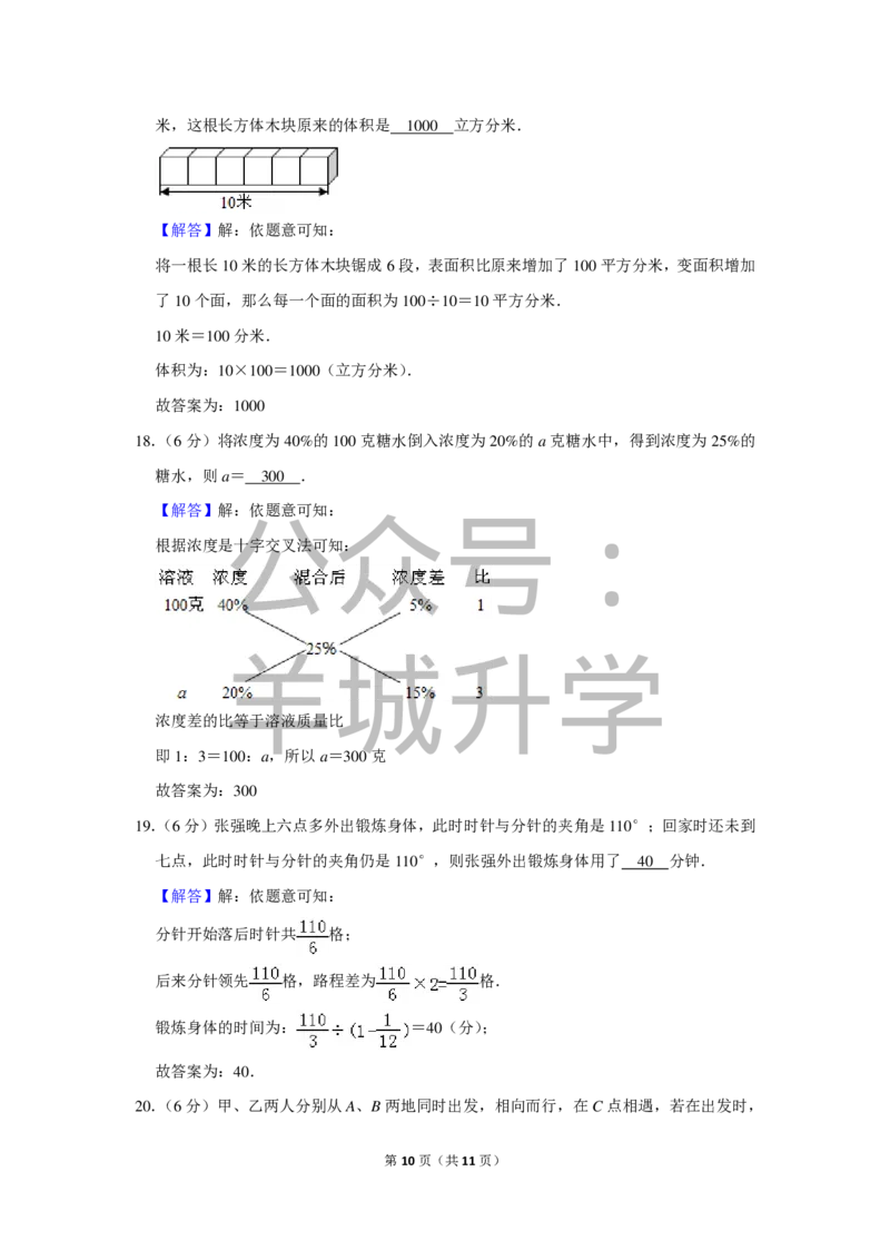 2017年第十五届小学&ldquo;希望杯&rdquo;全国数学邀请赛试卷（六年级第1试）_希望杯IHC_往届_六年级