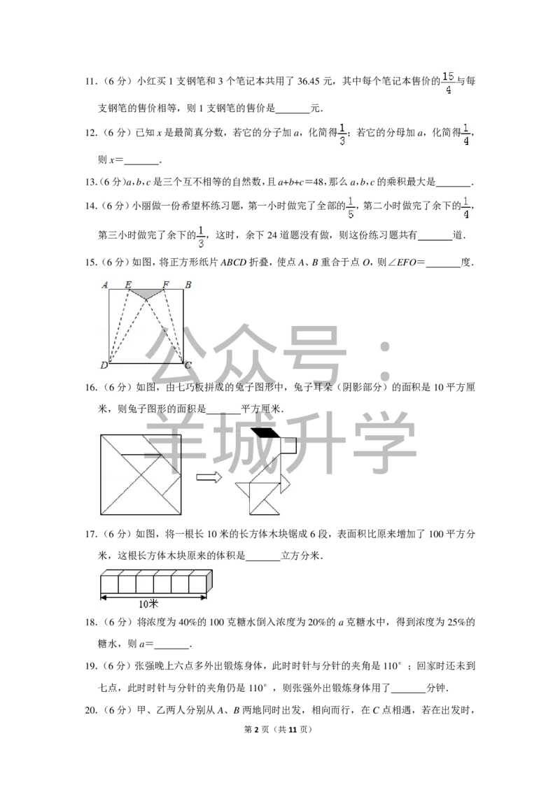2017年第十五届小学&ldquo;希望杯&rdquo;全国数学邀请赛试卷（六年级第1试）_希望杯IHC_往届_六年级