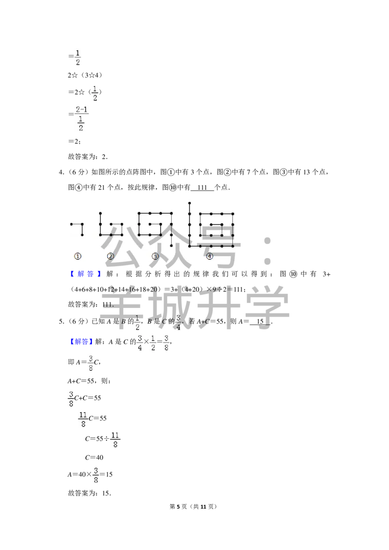 2017年第十五届小学&ldquo;希望杯&rdquo;全国数学邀请赛试卷（六年级第1试）_希望杯IHC_往届_六年级