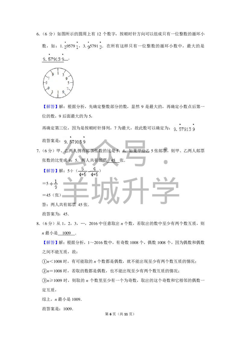 2017年第十五届小学&ldquo;希望杯&rdquo;全国数学邀请赛试卷（六年级第1试）_希望杯IHC_往届_六年级