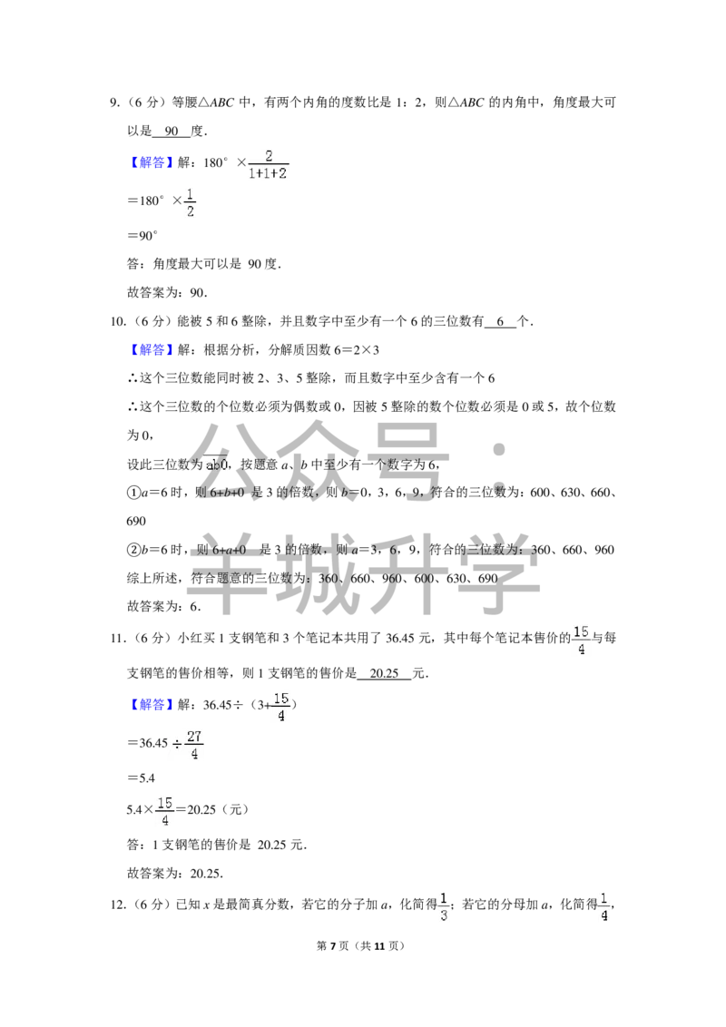 2017年第十五届小学&ldquo;希望杯&rdquo;全国数学邀请赛试卷（六年级第1试）_希望杯IHC_往届_六年级