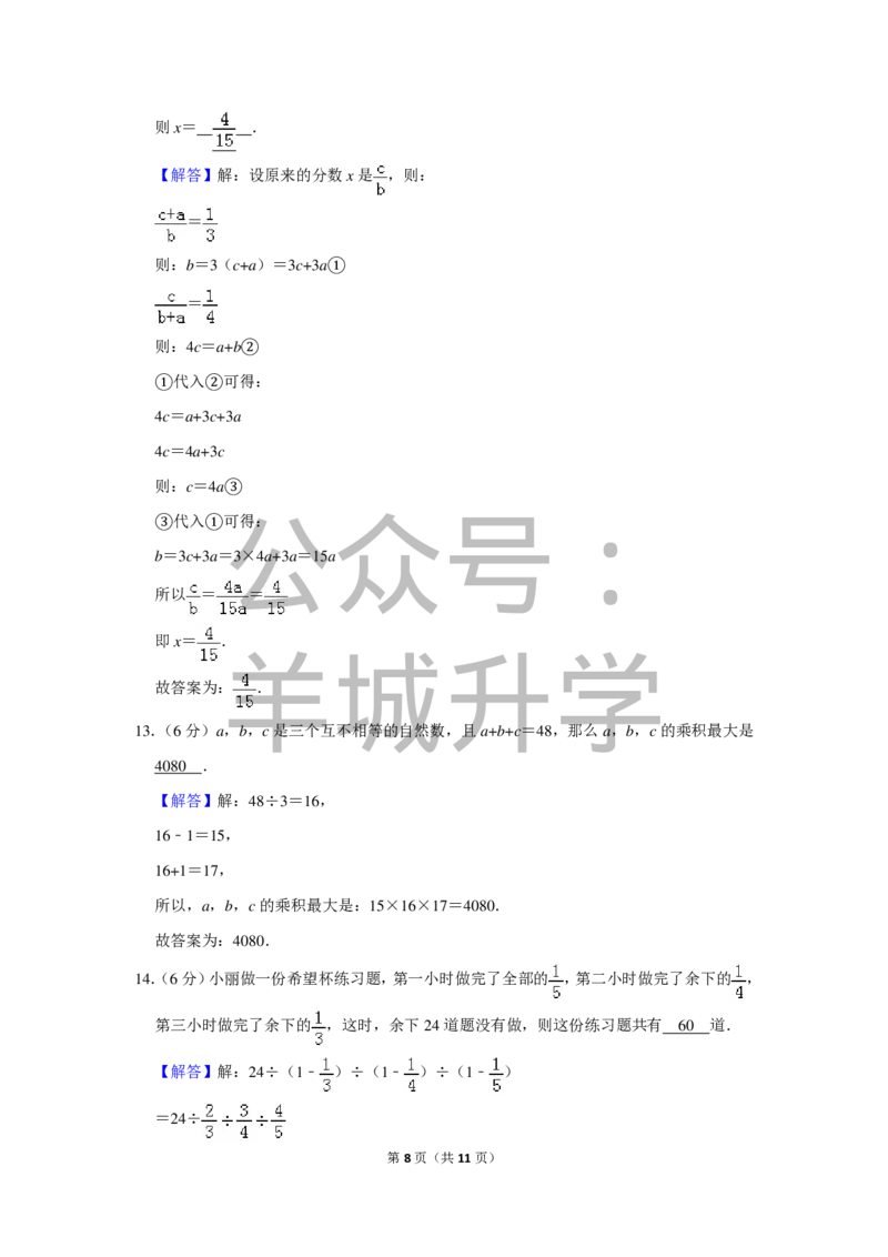 2017年第十五届小学&ldquo;希望杯&rdquo;全国数学邀请赛试卷（六年级第1试）_希望杯IHC_往届_六年级