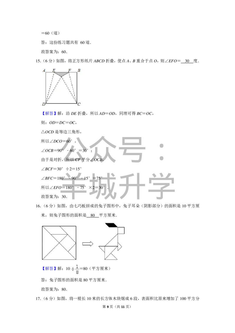 2017年第十五届小学&ldquo;希望杯&rdquo;全国数学邀请赛试卷（六年级第1试）_希望杯IHC_往届_六年级