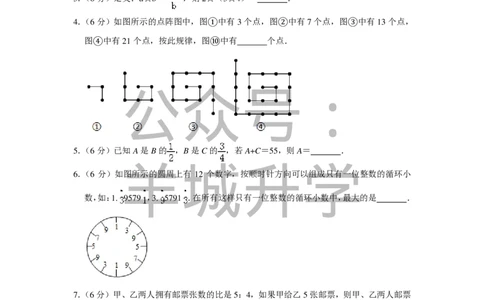 2017年第十五届小学&ldquo;希望杯&rdquo;全国数学邀请赛试卷（六年级第1试）_希望杯IHC_往届_六年级
