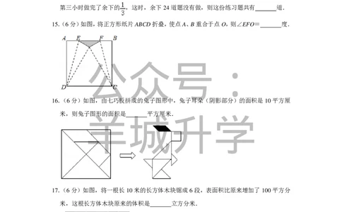 2017年第十五届小学&ldquo;希望杯&rdquo;全国数学邀请赛试卷（六年级第1试）_希望杯IHC_往届_六年级