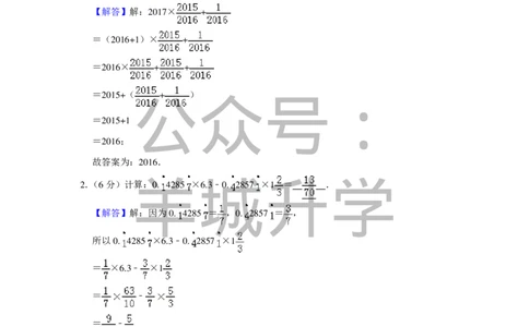 2017年第十五届小学&ldquo;希望杯&rdquo;全国数学邀请赛试卷（六年级第1试）_希望杯IHC_往届_六年级