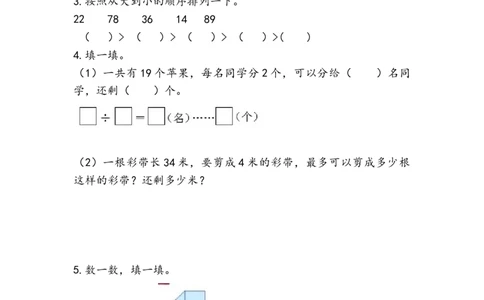 10.6综合练习_二年级上下册资料_二年级语数英上下册学习资料_3-7-4、小学二年级数学下册_青岛版_2、同步练习_总复习