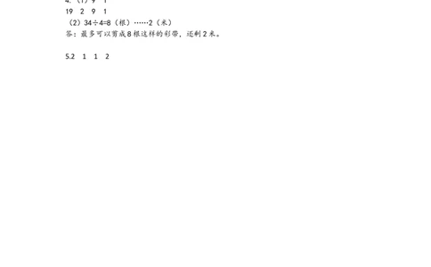 10.6综合练习_二年级上下册资料_二年级语数英上下册学习资料_3-7-4、小学二年级数学下册_青岛版_2、同步练习_总复习