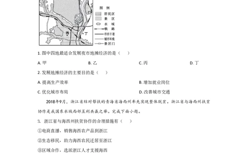 2020年高考地理试卷（浙江）（7月）（空白卷）_地理历年高考真题_新&middot;PDF版2008-2025&middot;高考地理真题_地理（按省份分类）2008-2025_2008-2025&middot;（浙江）地理高考真题