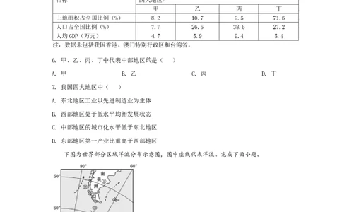 2020年高考地理试卷（浙江）（7月）（空白卷）_地理历年高考真题_新&middot;PDF版2008-2025&middot;高考地理真题_地理（按省份分类）2008-2025_2008-2025&middot;（浙江）地理高考真题