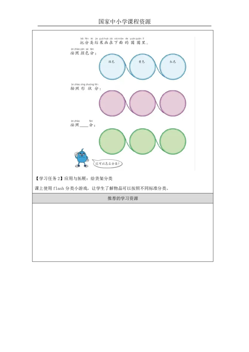1112给物体分类_国家课_任务单_2_一年级上下册资料_小学一年级学习资料-25年更新版_1-09、小学一年级科学上册_冀人版