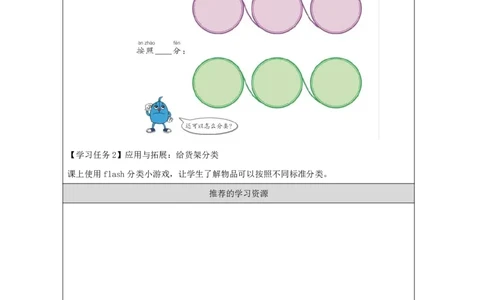 1112给物体分类_国家课_任务单_2_一年级上下册资料_小学一年级学习资料-25年更新版_1-09、小学一年级科学上册_冀人版