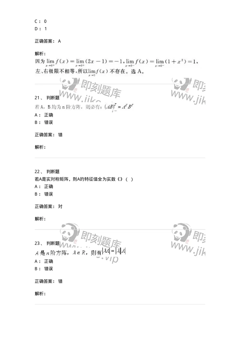 2604-2025年军队文职人员招聘《数学2》模拟预测15-137434_军队文职(1)_01.军队文职真题-专业课_（全）版本一（历年真题+章节练习+模拟题）_数学2(军队文职)_预测模拟_题目+解析