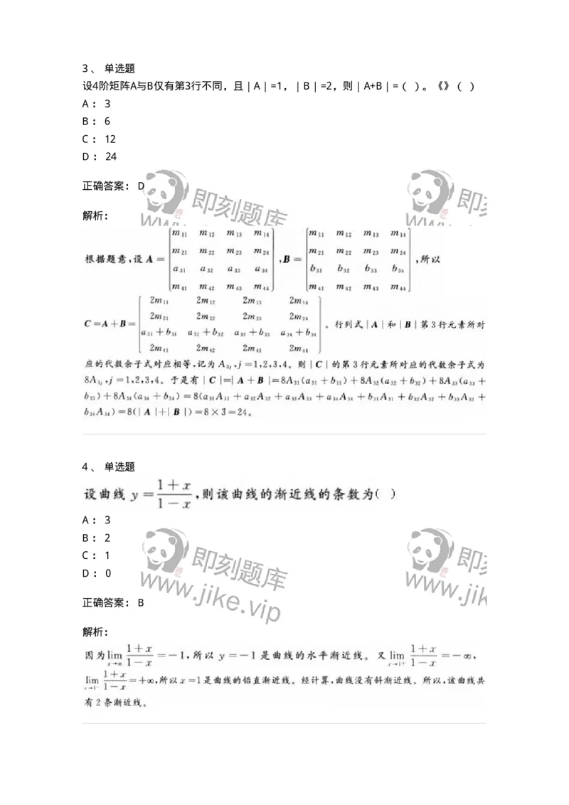 2604-2025年军队文职人员招聘《数学2》模拟预测15-137434_军队文职(1)_01.军队文职真题-专业课_（全）版本一（历年真题+章节练习+模拟题）_数学2(军队文职)_预测模拟_题目+解析