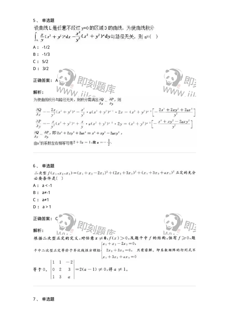 2604-2025年军队文职人员招聘《数学2》模拟预测15-137434_军队文职(1)_01.军队文职真题-专业课_（全）版本一（历年真题+章节练习+模拟题）_数学2(军队文职)_预测模拟_题目+解析