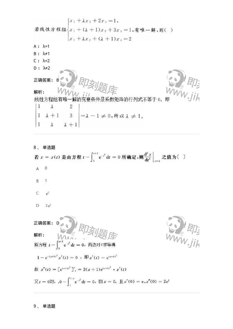2604-2025年军队文职人员招聘《数学2》模拟预测15-137434_军队文职(1)_01.军队文职真题-专业课_（全）版本一（历年真题+章节练习+模拟题）_数学2(军队文职)_预测模拟_题目+解析