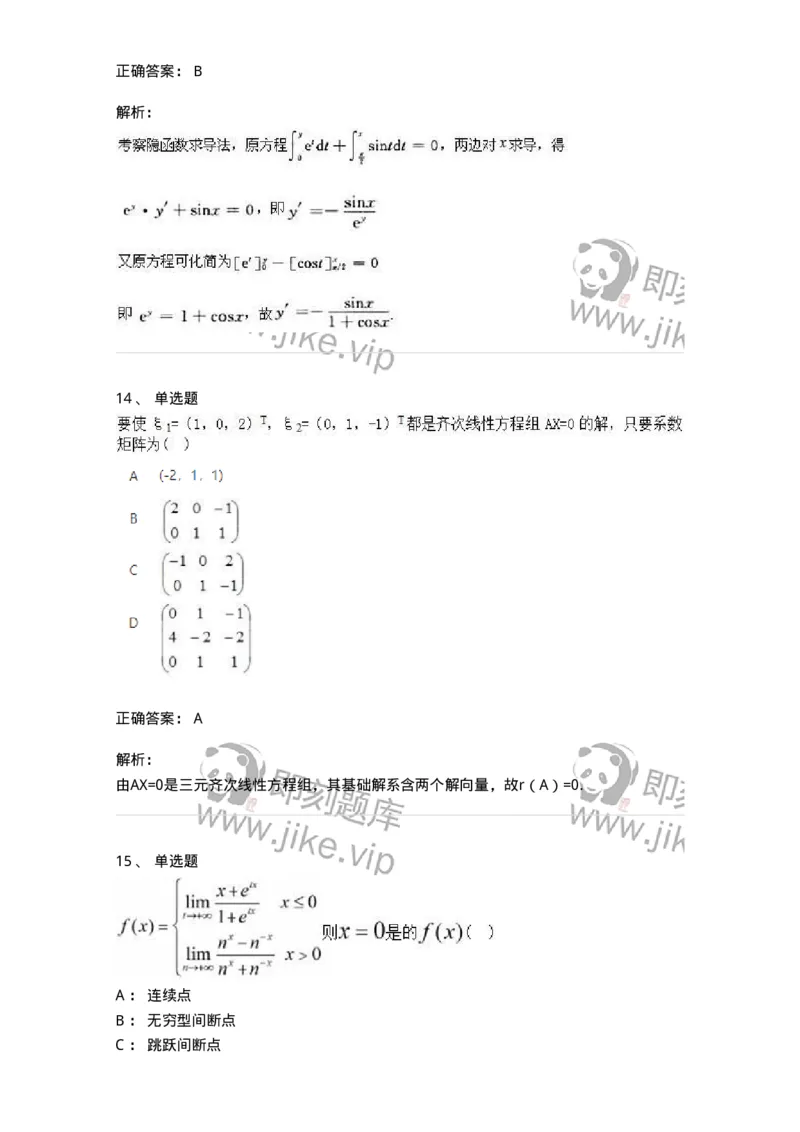 2604-2025年军队文职人员招聘《数学2》模拟预测15-137434_军队文职(1)_01.军队文职真题-专业课_（全）版本一（历年真题+章节练习+模拟题）_数学2(军队文职)_预测模拟_题目+解析