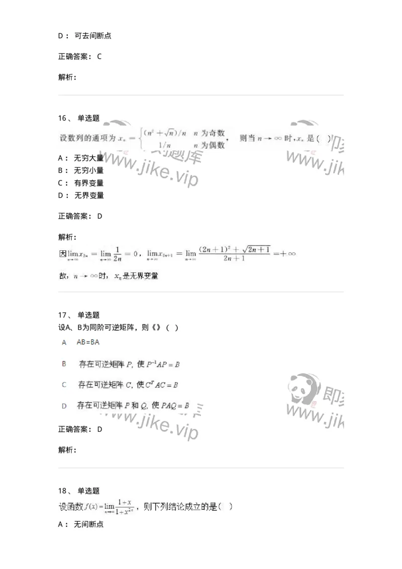 2604-2025年军队文职人员招聘《数学2》模拟预测15-137434_军队文职(1)_01.军队文职真题-专业课_（全）版本一（历年真题+章节练习+模拟题）_数学2(军队文职)_预测模拟_题目+解析