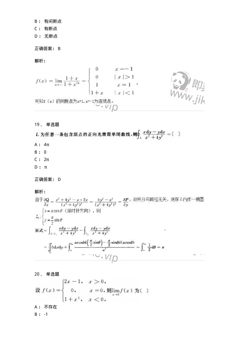 2604-2025年军队文职人员招聘《数学2》模拟预测15-137434_军队文职(1)_01.军队文职真题-专业课_（全）版本一（历年真题+章节练习+模拟题）_数学2(军队文职)_预测模拟_题目+解析