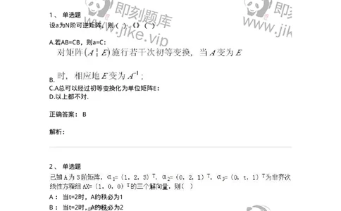 2604-2025年军队文职人员招聘《数学2》模拟预测15-137434_军队文职(1)_01.军队文职真题-专业课_（全）版本一（历年真题+章节练习+模拟题）_数学2(军队文职)_预测模拟_题目+解析