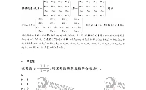 2604-2025年军队文职人员招聘《数学2》模拟预测15-137434_军队文职(1)_01.军队文职真题-专业课_（全）版本一（历年真题+章节练习+模拟题）_数学2(军队文职)_预测模拟_题目+解析
