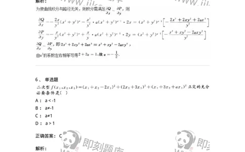 2604-2025年军队文职人员招聘《数学2》模拟预测15-137434_军队文职(1)_01.军队文职真题-专业课_（全）版本一（历年真题+章节练习+模拟题）_数学2(军队文职)_预测模拟_题目+解析
