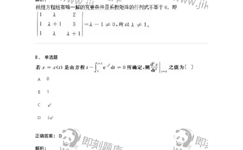2604-2025年军队文职人员招聘《数学2》模拟预测15-137434_军队文职(1)_01.军队文职真题-专业课_（全）版本一（历年真题+章节练习+模拟题）_数学2(军队文职)_预测模拟_题目+解析