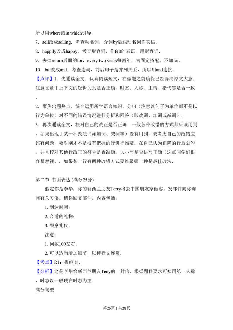 2018年高考英语试卷（新课标Ⅰ卷）（解析卷）_英语历年高考真题_新&middot;PDF版2008-2025&middot;高考英语真题_英语（按省份分类）2008-2025_2008-2025&middot;（山西）英语高考真题