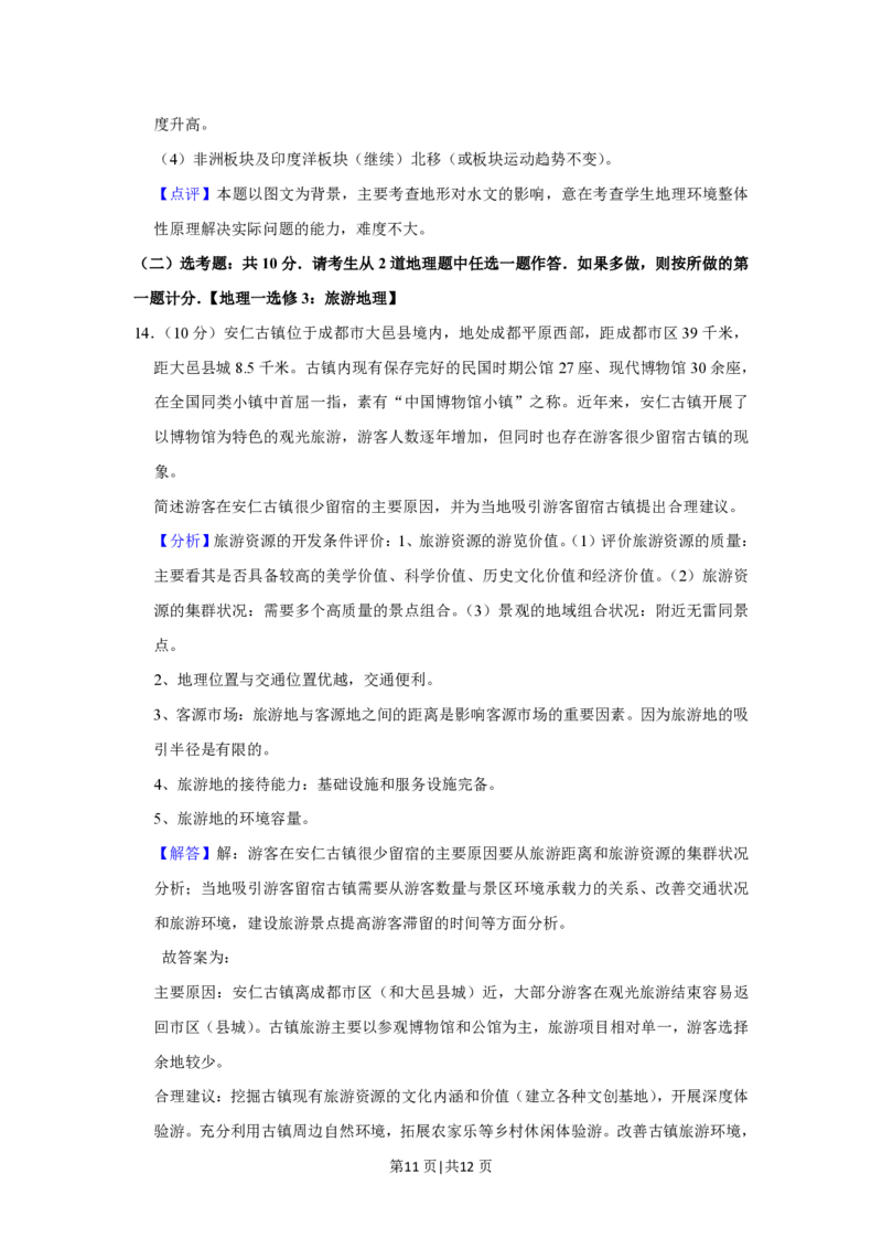 2019年高考地理试卷（新课标Ⅰ）（解析卷）_地理历年高考真题_新&middot;PDF版2008-2025&middot;高考地理真题_地理（按省份分类）2008-2025_2012-2025&middot;（安徽）地理高考真题