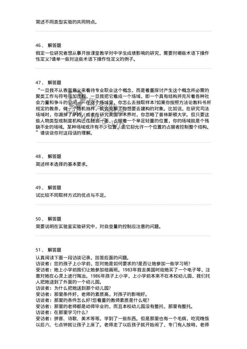 1004006-第六章教育实验研究-173914_军队文职(1)_01.军队文职真题-专业课_（全）版本一（历年真题+章节练习+模拟题）_教育学(军队文职)_章节练习_纯题目