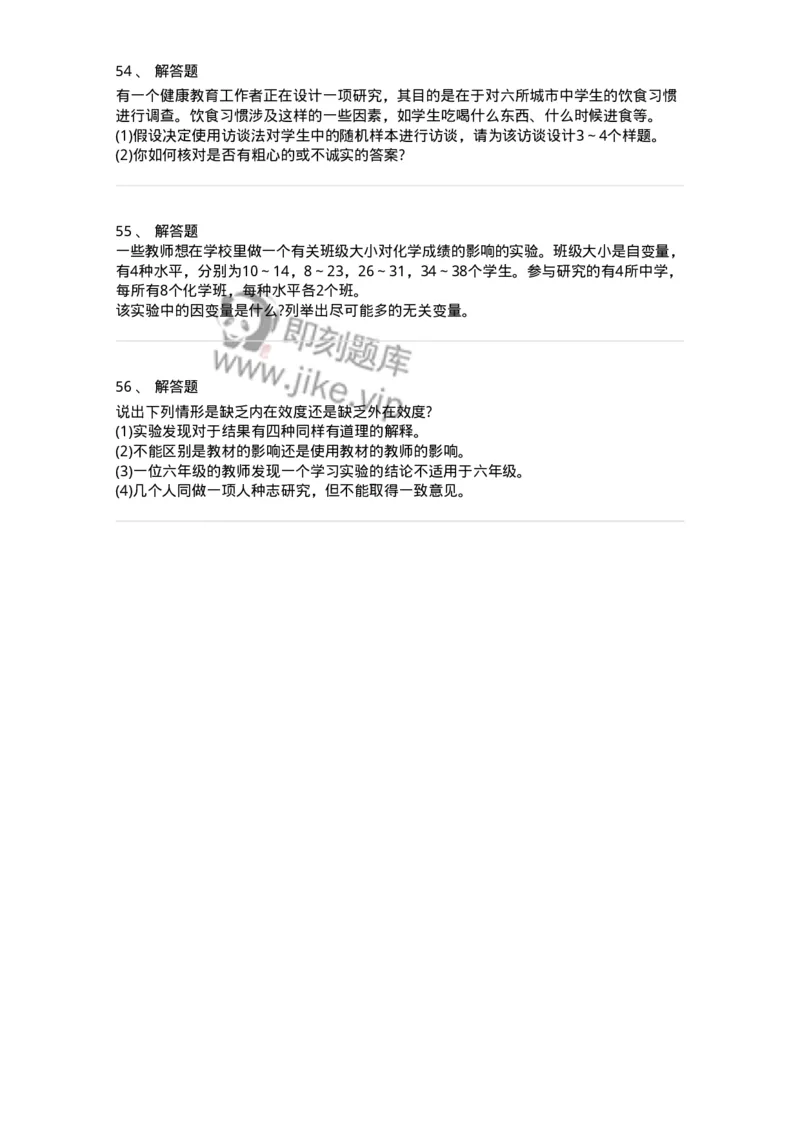1004006-第六章教育实验研究-173914_军队文职(1)_01.军队文职真题-专业课_（全）版本一（历年真题+章节练习+模拟题）_教育学(军队文职)_章节练习_纯题目