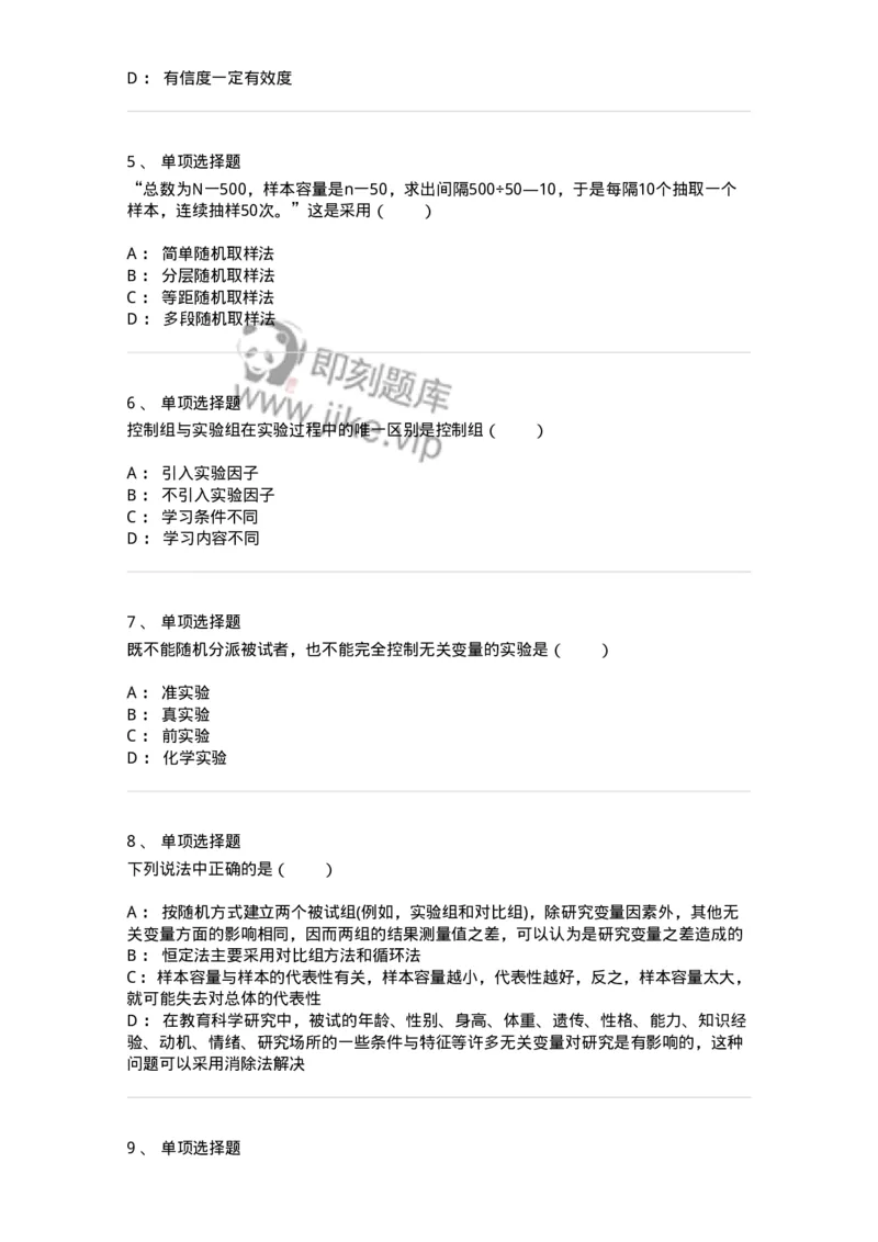 1004006-第六章教育实验研究-173914_军队文职(1)_01.军队文职真题-专业课_（全）版本一（历年真题+章节练习+模拟题）_教育学(军队文职)_章节练习_纯题目