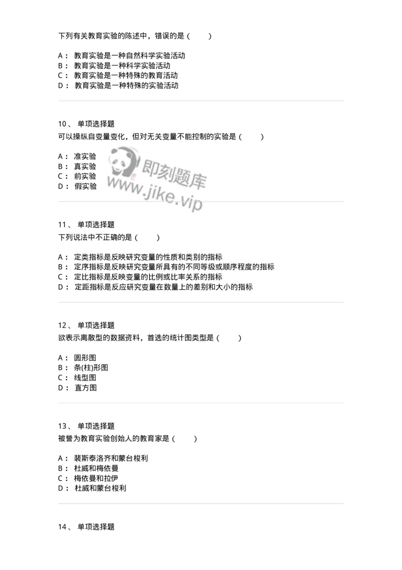 1004006-第六章教育实验研究-173914_军队文职(1)_01.军队文职真题-专业课_（全）版本一（历年真题+章节练习+模拟题）_教育学(军队文职)_章节练习_纯题目