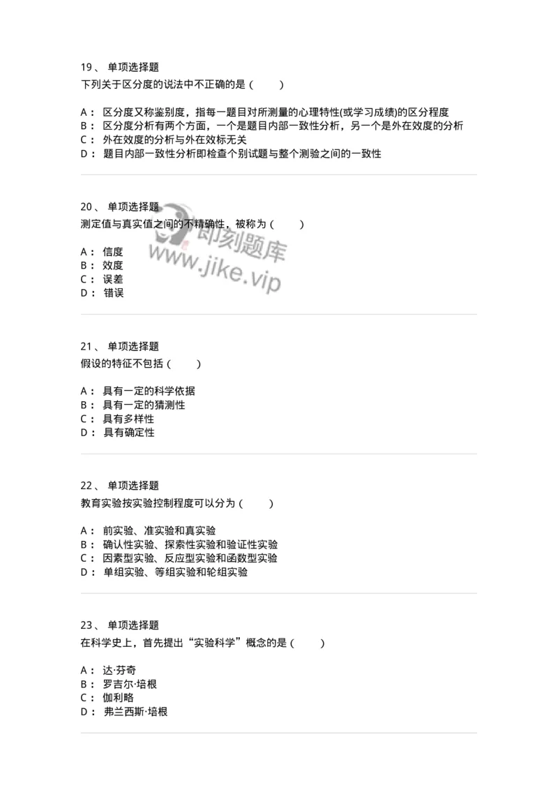 1004006-第六章教育实验研究-173914_军队文职(1)_01.军队文职真题-专业课_（全）版本一（历年真题+章节练习+模拟题）_教育学(军队文职)_章节练习_纯题目