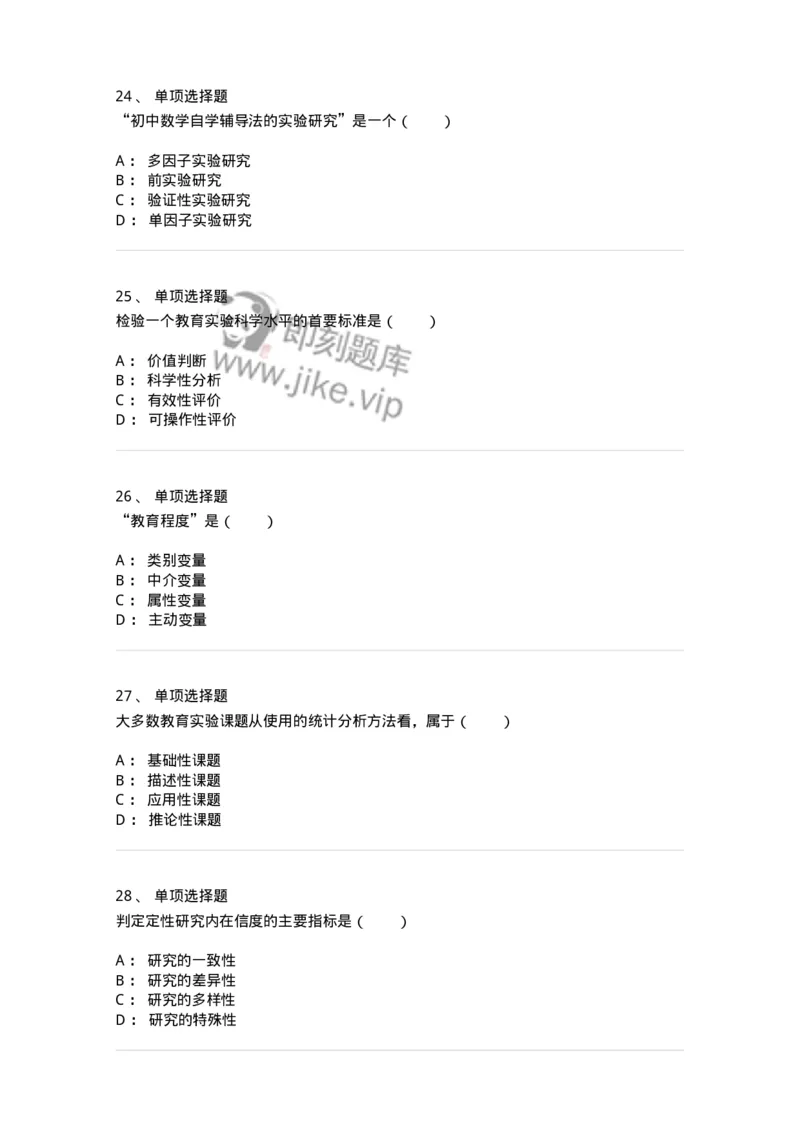 1004006-第六章教育实验研究-173914_军队文职(1)_01.军队文职真题-专业课_（全）版本一（历年真题+章节练习+模拟题）_教育学(军队文职)_章节练习_纯题目
